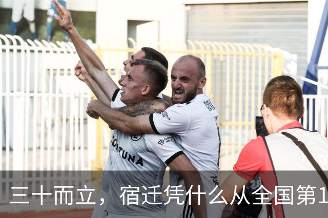 三十而立，宿迁凭什么从全国第146位冲到第66位？