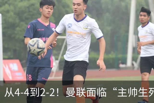 从4-4到2-2！曼联面临“主帅生死战”，已七轮不胜+伤病危机