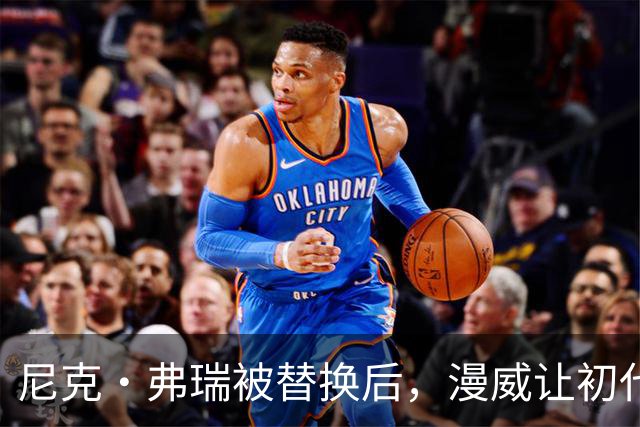 尼克·弗瑞被替换后，漫威让初代弗瑞回归搭档冬兵