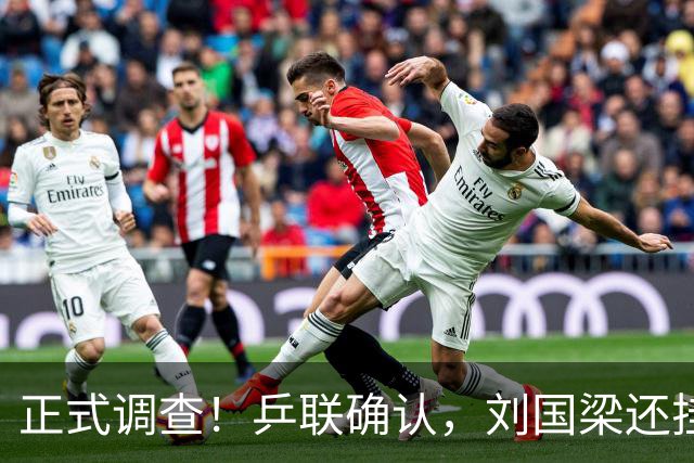 正式调查！乒联确认，刘国梁还挂职，孙颖莎拒绝越线球迷
