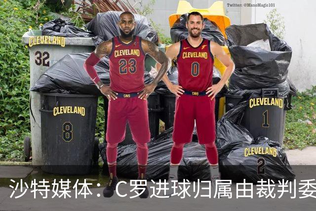 沙特媒体：C罗进球归属由裁判委员会裁定，官方报告已将进球记在C罗名下
