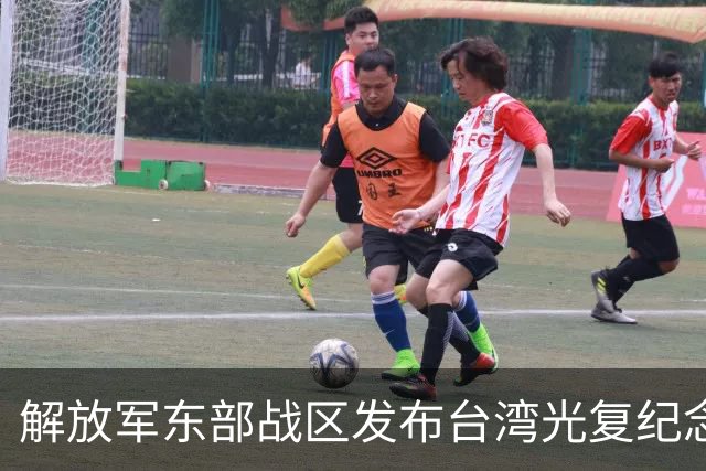 解放军东部战区发布台湾光复纪念日主题海报 专家：针对性和宣示意味不言而喻