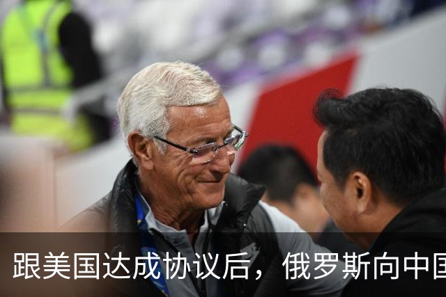 跟美国达成协议后，俄罗斯向中国保证，给中国的天然气一点不会少