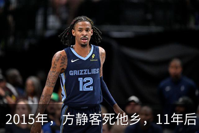 2015年，方静客死他乡，11年后，那个诬陷她是间谍的主持人已荣休