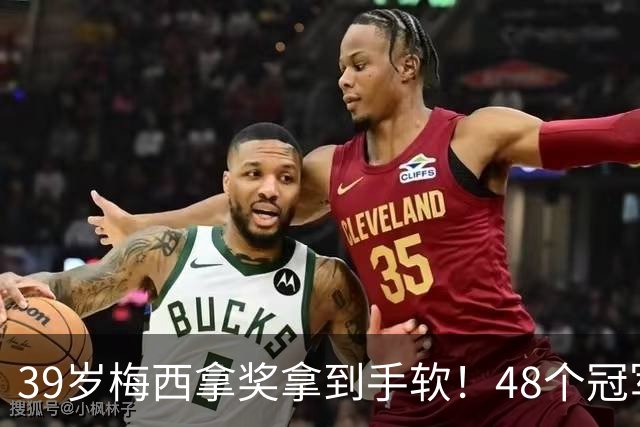 39岁梅西拿奖拿到手软！48个冠军+世界杯，这次又添一座米罗雕塑