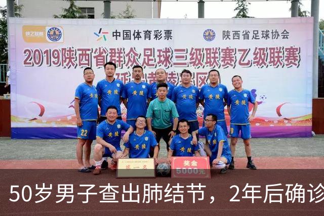 50岁男子查出肺结节，2年后确诊肺癌晚期，医生叹息：无知惹的祸
